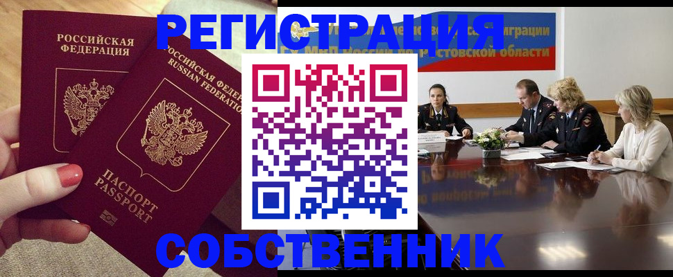 регистрация в Урюпинске
