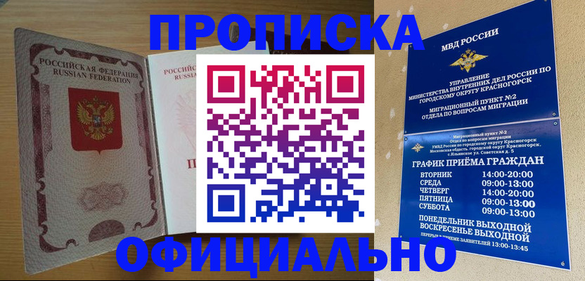 временная регистрация купить в Урюпинске