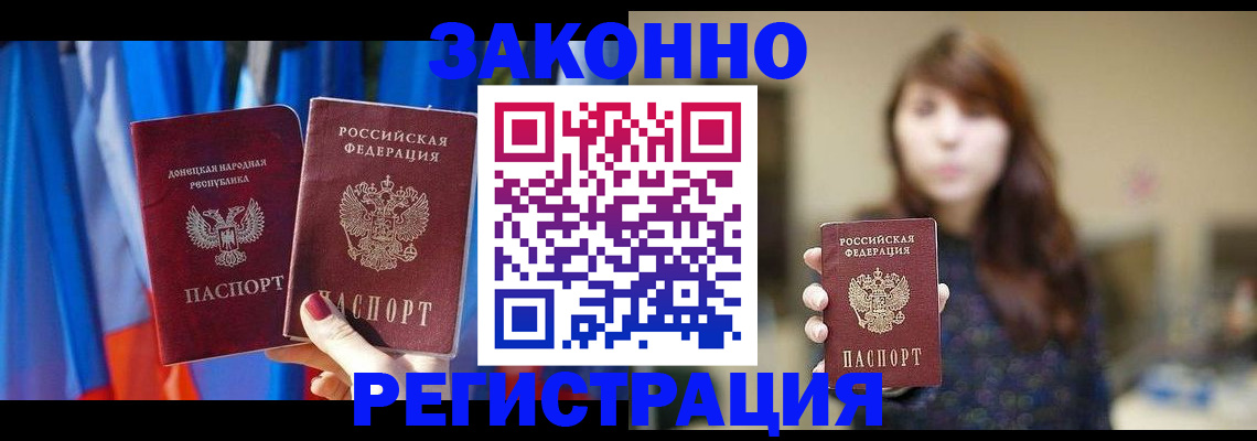 купить прописку в Урюпинске