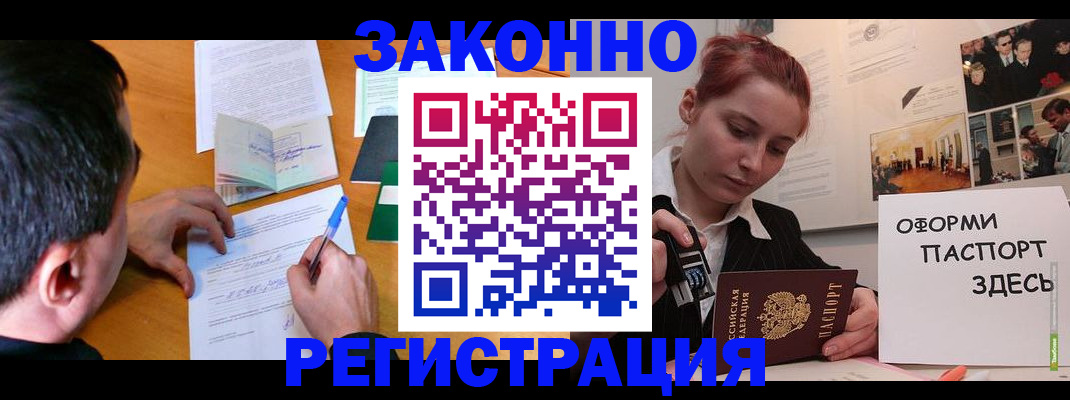 временная регистрация гарантия в Урюпинске