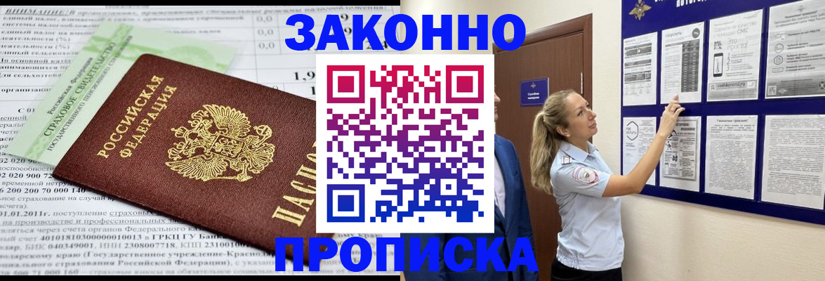 прописка регистрация в Урюпинске